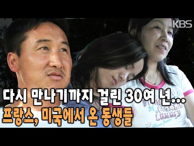 30여 년 전, 가난 때문에 헤어진 동생들을 만나다! 각기 다른 나라에서 성장했지만 남매라는 이름으로 다시 만난 가족의 이야기 [KBS 20070922 방송]