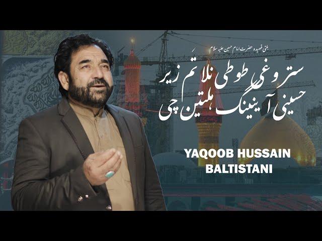 BALTI QASEEDA 3 SHABAN 2024 - HAZRAT IMAM HUSSAIN as - YAQOOB HUSSAIN BALTISTANI