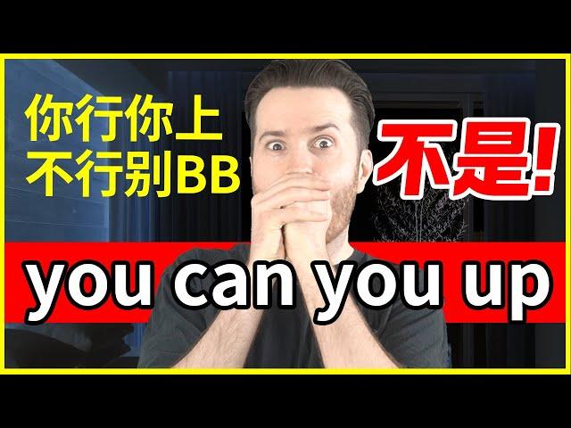 “你行你上，不行别bb” 英语怎么说？ | How to translate "你行你上, 不行别BB" into English #英语 #English