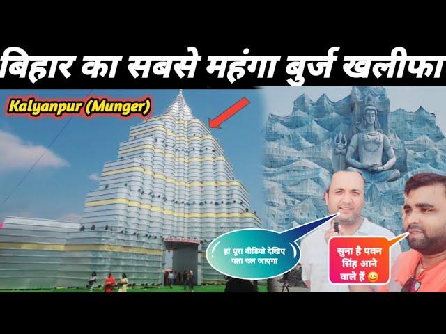 Kalyanpur Durga Puja 2024 | बिहार का सबसे महंगा पंडाल बुर्ज खलीफा बनकर तैयार || Burj Khalifa pandal