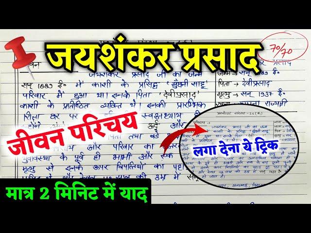 जयशंकर प्रसाद का जीवन परिचय 2025 ,/ (Hindi) JAYSHANKAR PRASHAD ka JIVAN PARICHAY