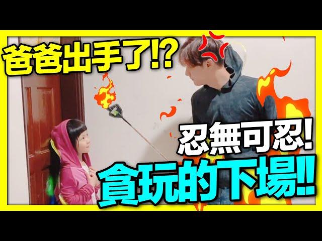 【日常】媽媽不在家系列-爸爸帶小孩大失控！！ ｜那對夫妻