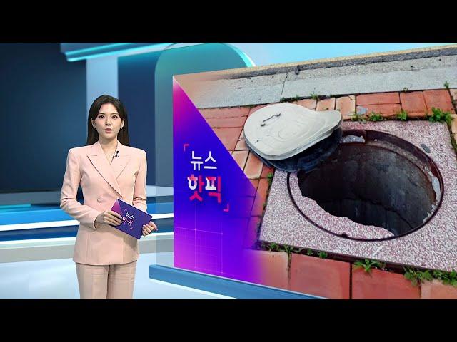 [뉴스핫픽] 장마 본격 시작…맨홀 '블랙홀' 주의 / 연합뉴스TV (YonhapnewsTV)