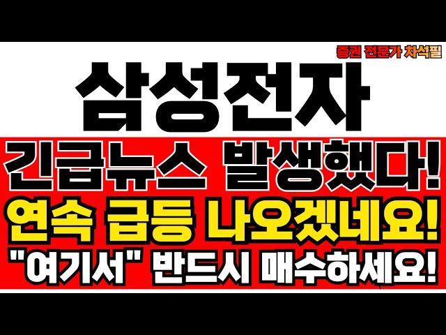 삼성전자 주가전망 긴급뉴스! 수혜주로 다시 뜬다! 전문가 분석