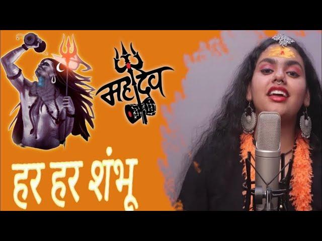 | Har Har Shambhu  (हर हर शंभू) 1 HOUR | Mahadev New Song | Mahadev Bhakti Song | Romantic List ️