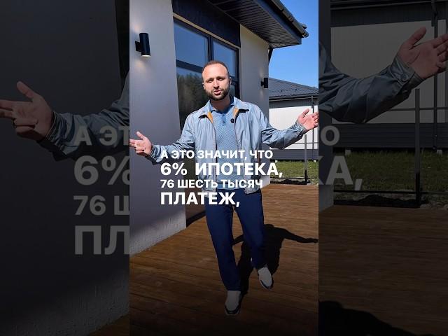 Лучшие условия на готовый дом! #загородныйдом #строительство #коттеджныйпоселок