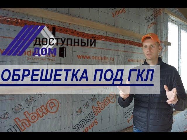 Обрешетка под гипсокартон из деревянного бруска. Как сделать ровные стены из гипсокартона. Советы