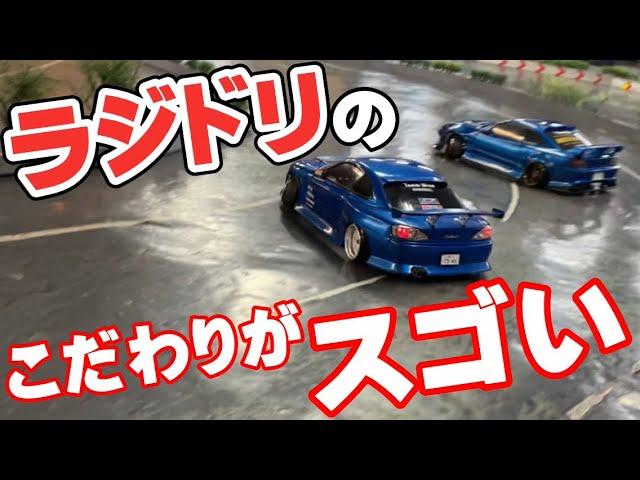 ラジドリへのこだわりが凄い！こだわり満載のカスタムマシンを紹介！！RC Drifting Obsession! Amazing Detailed Machines!