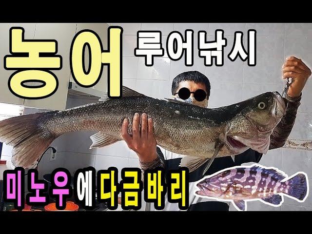 Korean Jeju Farming Fishing Dagum Bari Fishing