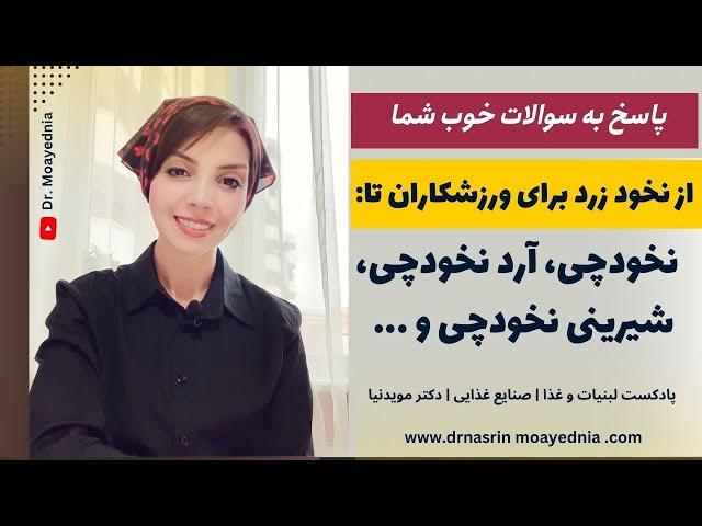 نخود زرد، انواع نخود،  نخودچی، آرد نخوردچی، شیرینی نخودچی و ارزش غذایی آنها | پاسخ به سوالات شما