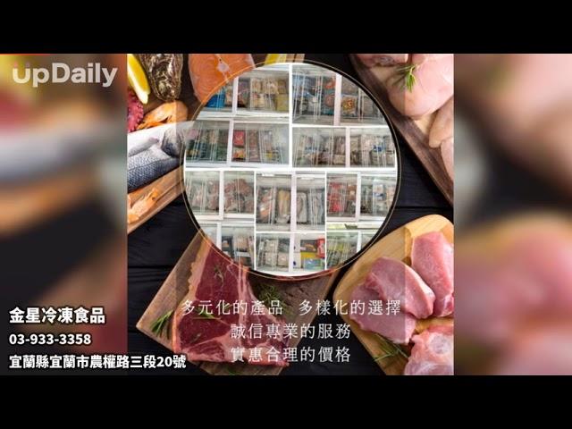 金星冷凍食品 宜蘭水產批發零售 宜蘭海鮮批發零售 宜蘭肉品批發零售