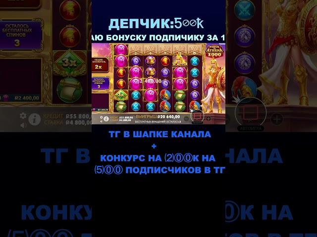 Зашли в арену 1000 и заносим #gatesofolympus #slot #casino #bigwinslot #топ #заносынедели #jackpot