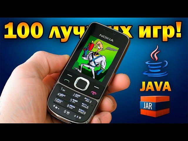 Лучшие Игры Для Кнопочных Телефонов! (Мобильный Гейминг Java) +100 Ява игр!