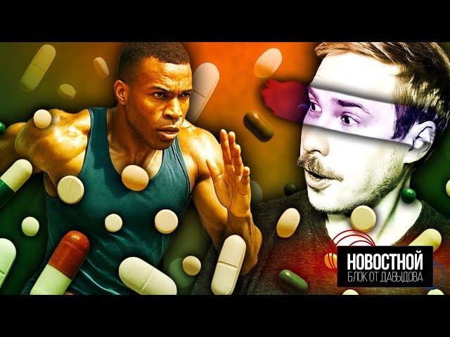 ЧЕМПИОНАТ МИРА ПО ДОПИНГУ?! | Как строгие матери вредят своим детям?