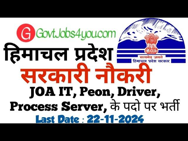 HP JOA IT PEON DRIVER RECRUITMENT 2024 || HP GOVT JOBS 2024