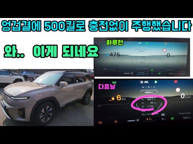 토레스 EVX 완충으로 500킬로 주행 인증! 엉겁결에 기획?  와 이게진짜됩니다