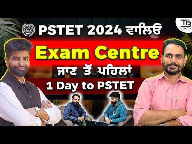 PSTET 2024 ਵਾਲਿਓ "Exam Centre ਜਾਣ ਤੋਂ ਪਹਿਲਾਂ ਇਹ ਜਰੂਰ ਦੇਖੋ"1 Day to PSTET️ #pstet2024