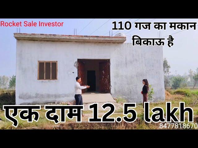 110 गज का मकान बिकाऊ है दिनेशपुर में  | Only 12.5 Lakh | Uttarakhand