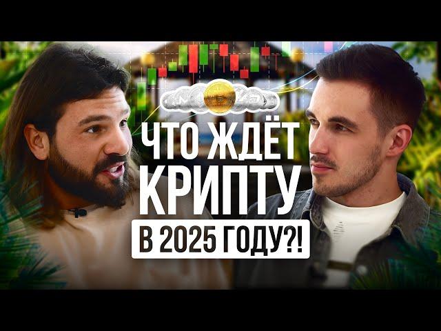 Кто и как манипулирует рынком крипты?! Как сделать x10-100 на альтсезоне 2024-2025г