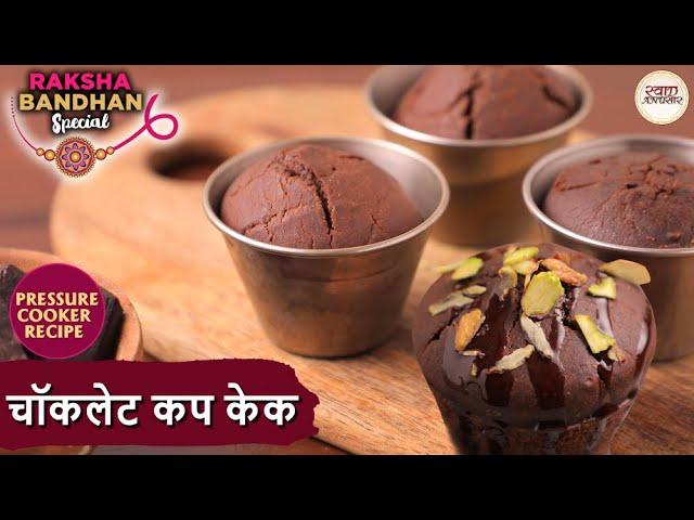 सिर्फ कुछ मिनटों में केक तैयार!️प्रेशर कुकर में कटोरी कपकेक |No Oven, No cake Mould Cupcake |Niki