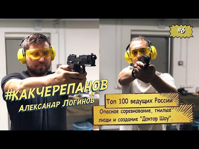 Готовимся к Дагестанской свадьбе. Топ 100 ведущих России Александр Логинов |Доктор Шоу| Чита