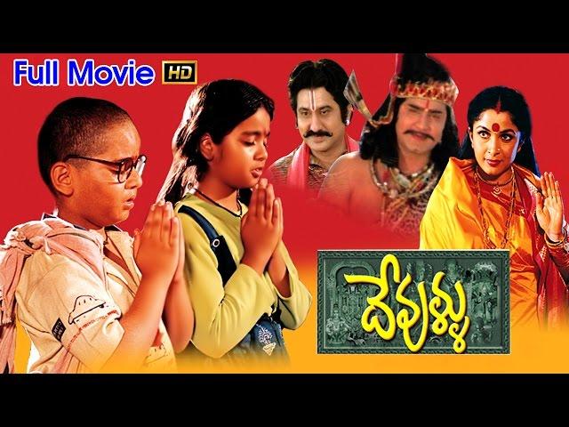 Devullu Telugu Movie || Meka Srikanth, Ramykrishnan || Ganesh Videos