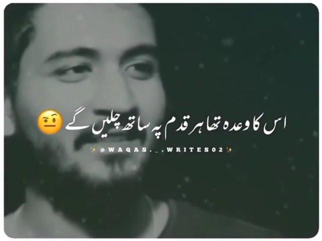 Waqas Jutt37 Poetry | Tik Tok Poetry |   Shayari Collection | Urdu Ghar