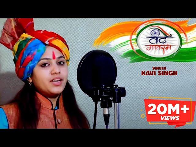 Kavi Singh : Vande Mataram | New Patriotic Song 2023 | Hindi Deshbhakti Song | Pulwama Song 2023