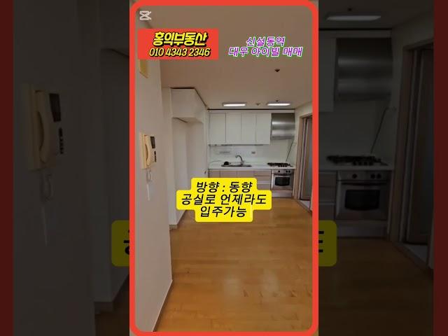 대우아이빌, 최저가 아파트,신설동역 5분거리 #청량리부동산 #홍익부동산