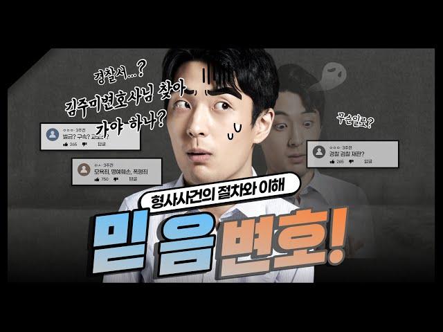 형사사건 진행절차 알고 계신가요?