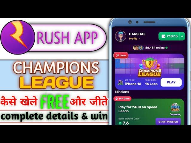 Rush Champion League Free kaise Khele | Rush Champion League Trick | Rush app