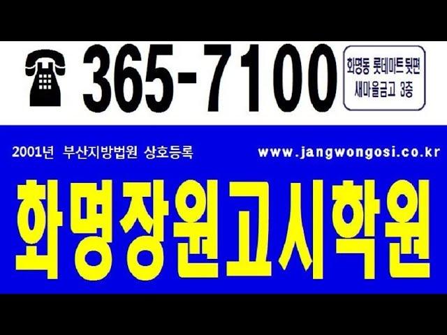 부산공인중개사학원  화명장원고시학원  민법  한청교수님 샘플강의