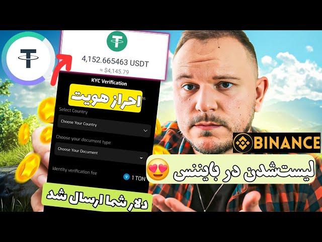 جدید ترین آپدیت ترون کیپر | احراز هویت ترونکیپر + لیست شدن در بایننس