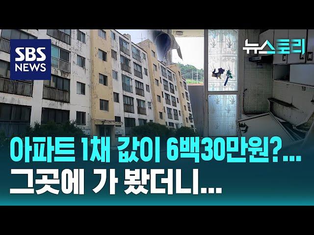 이렇게 싼 데도 대부분 빈 채로 방치…왜 이런 현상이 벌어지나 했더니 (뉴스토리) / SBS