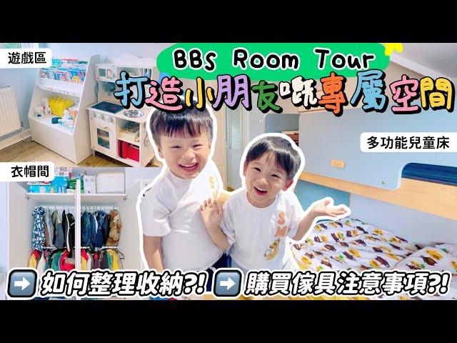 參觀BBs嘅房間️購買傢具注意事項️玩具+衣服收納分享 Kids Room Tour: Storage Solutions & Organization Ideas  Bithia [中字]