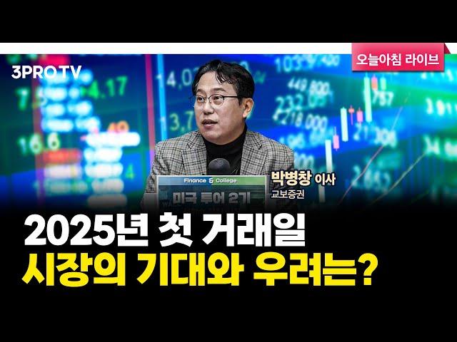 투자에 도움되는 중요한 뉴스들(250102) f. 교보증권 박병창 이사