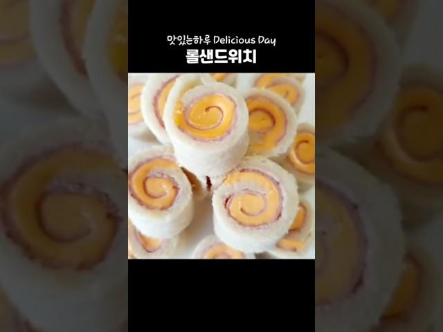 초간단  햄치즈 롤 샌드위치 어린아이도 쉽게 만들수 있어요~