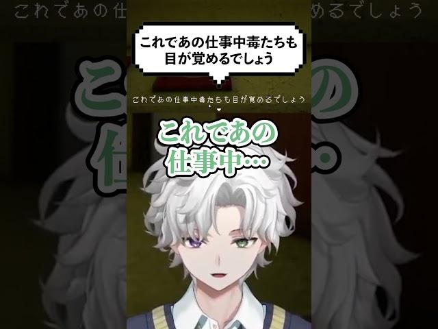 毒たちも目が覚めるでしょう！