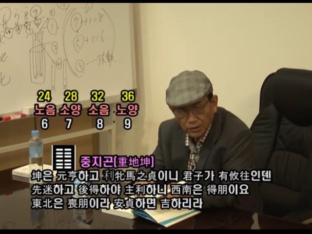 야청 황정원교수의 주역4 - 1강 "점보는 방법"약서법