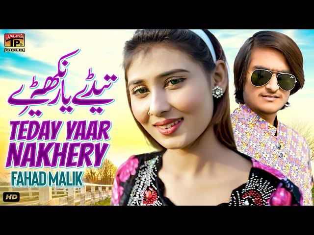 Teday Yaar Nakhery | Fahad Malik | (Official Video) | Thar Production