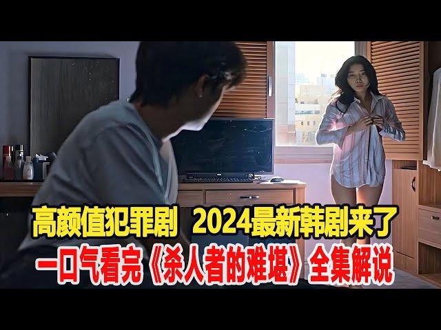 敢这么拍的也只有韩国了！2024最新韩剧，一口气看完《傻人者的难堪》全集解说！2号警报玲#韩国#我的观影报告 #影视解说 #因为一个片段看了整部剧