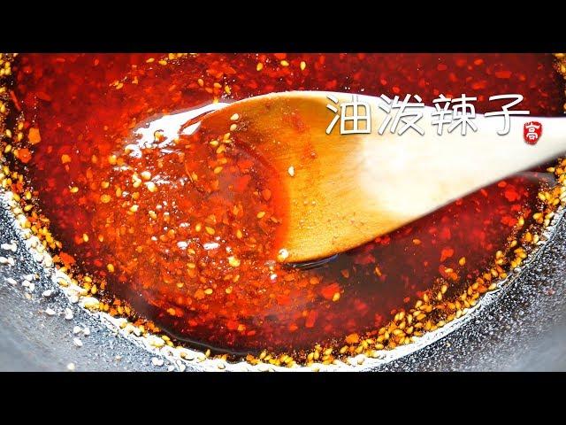 Chili Oil