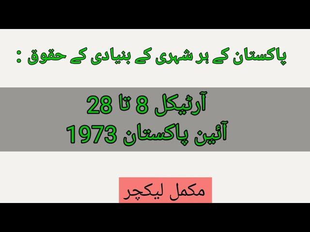 Article 8 to 28 | Fundamental Rights in Pakistan Constitution of 1973