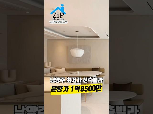 남양주 역세권빌라 초특가할인 1억8500만 역세권에 이런집 또 없습니다 #빌라매매 #신축빌라 #남양주빌라