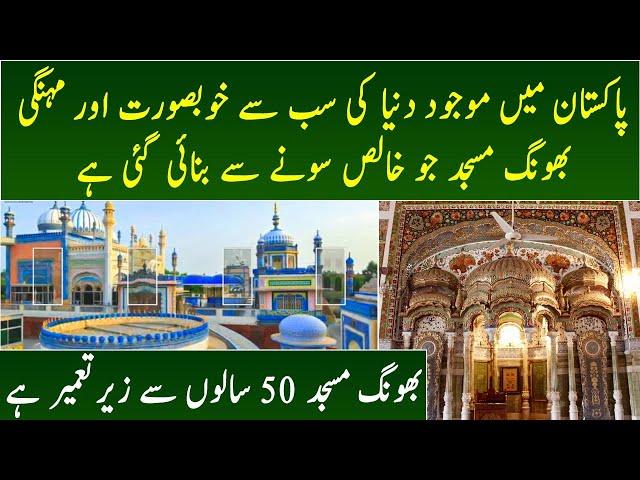 History of Bhong Mosque | Bhong Masjid (Rahim Yar Khan) | Complete Details | Aik Pakistan