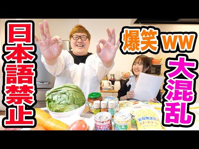 【日本語禁止w】みのりんさんと英語だけで料理を作ったらカオスすぎたwwwメキシコ料理ブリトー編