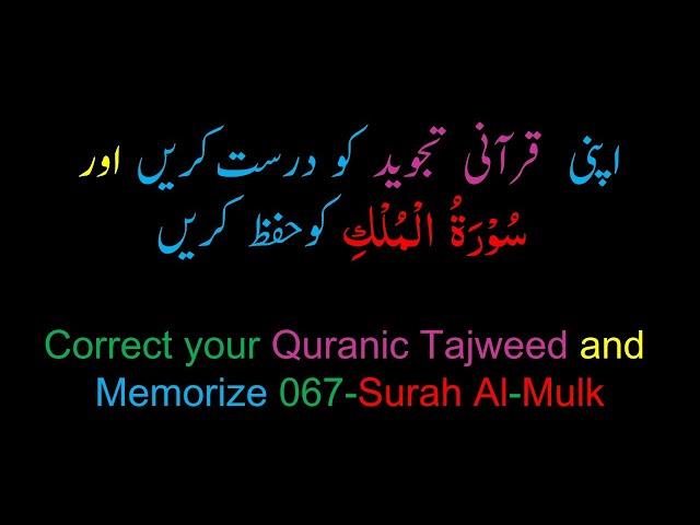 Memorize 067-Surah Al-Mulk (complete) (10-times Repetition)