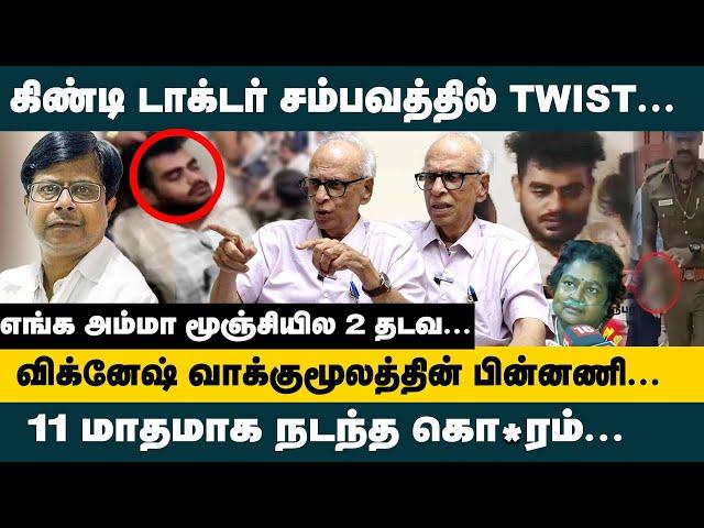 கிண்டி டாக்டர் சம்பவத்தில் TWIST!! Dr.Kantharaj Interview about Guindy Doctor Stabbed | Vignesh