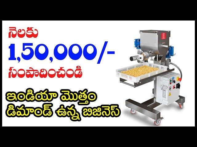 Food business ideas in telugu | Best profitable business | Siva Botcha 2021 | pasta making business