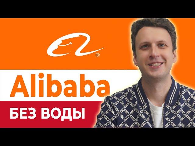 Как покупать на Alibaba: пошаговая инструкция